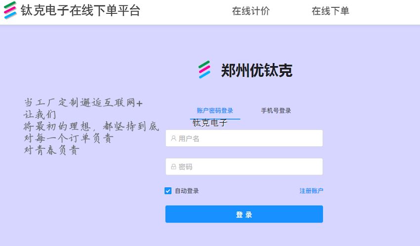 在線(xiàn)下單系統(tǒng)登錄界面